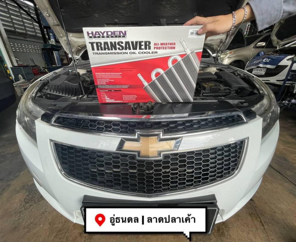 CHEVROLET_CRUZEเกียร์A/Tติดตั้งTOC_ติดตั้งออยเกียร์ออโตเมติคในรถยนต์ยืดอายุเกียร์ระบายความร้อนด้วยอากาศแทนการระบายความร้อนด้วยน้ำของเดิมติดรถ